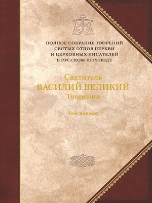 cover image of Творения. Том 1